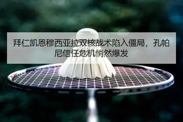 bai-ren-kai-en-mu-xi-ya-la-shuang-he-zhan-shu-xian-ru-jiang-ju-kong-pa-ni-xin-ren-wei-ji-qiao-ran-bao-fa-2-735.jpg