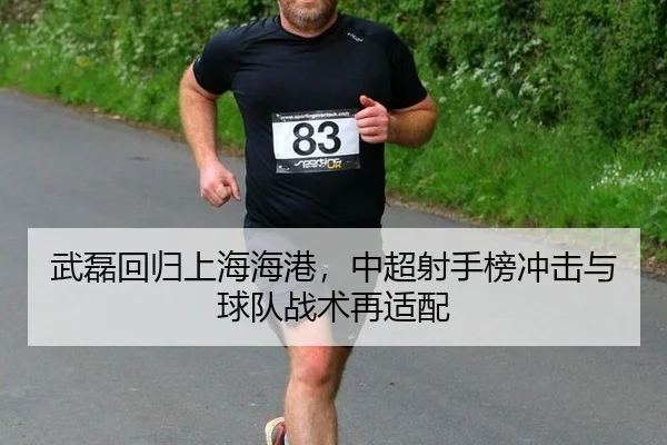 wu-lei-hui-gui-shang-hai-hai-gang-zhong-chao-she-shou-bang-chong-ji-yu-qiu-dui-zhan-shu-zai-shi-pei-2-516.jpg