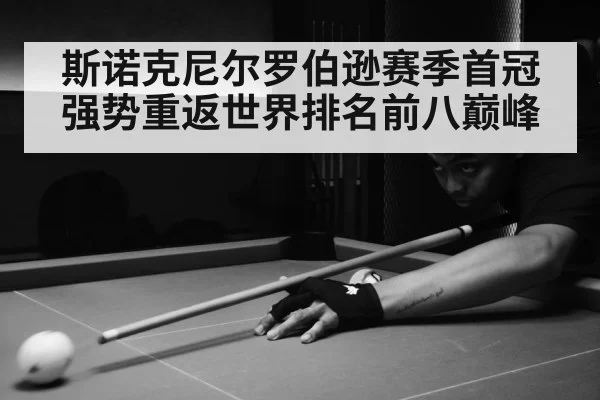 snooker match action
