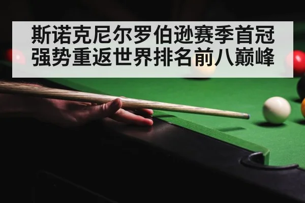 snooker champion