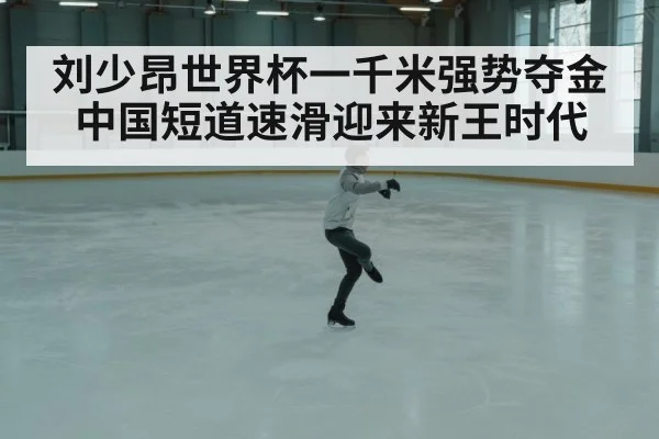 speed skater turning on ice